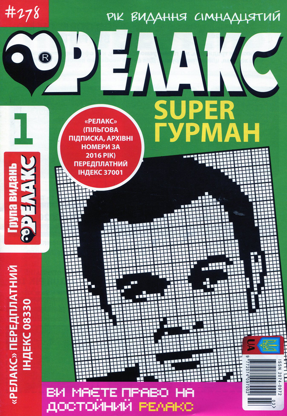 Бумажная книга «Японські головоломки. Super Гурман (комплект із 20 книг)» - фото №1