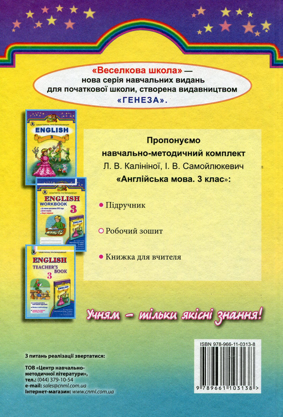 Бумажная книга «Англійська мова. Підручник. 3 клас», авторов Лариса Калинина, Инна Самойлюкевич - фото №1