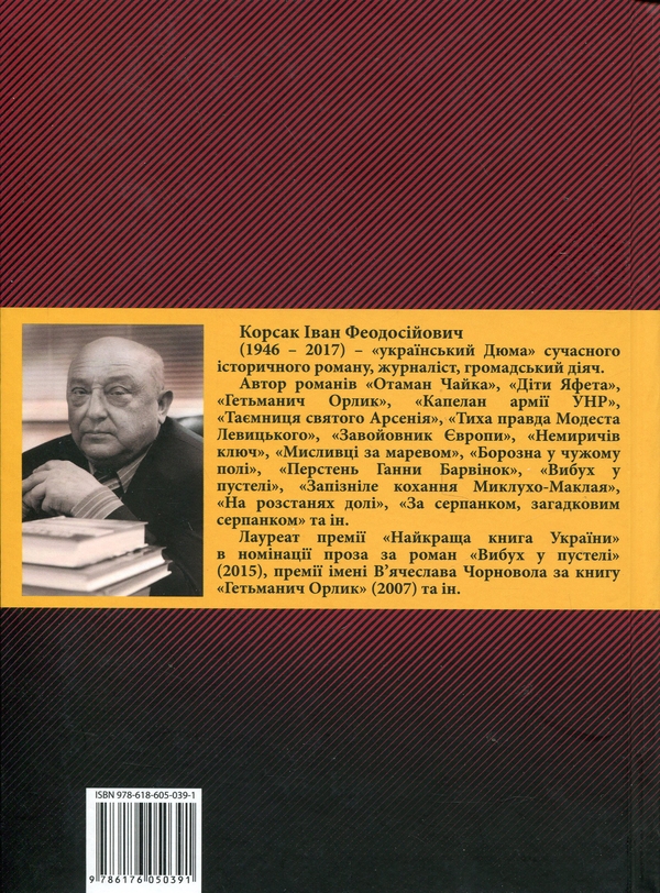 Бумажная книга «Отаман Чайка», автор Иван Корсак - фото №1
