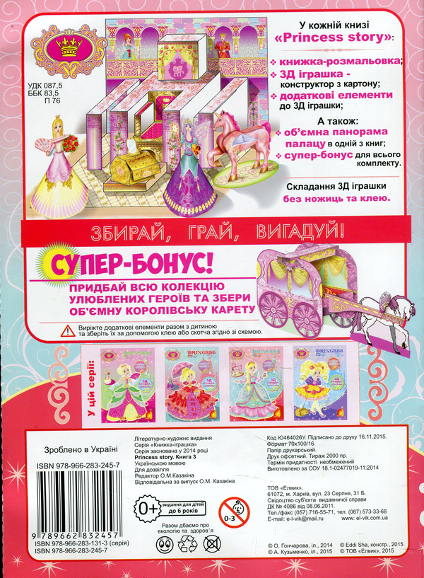Бумажная книга «Princess Story. Книга 3 » - фото №1