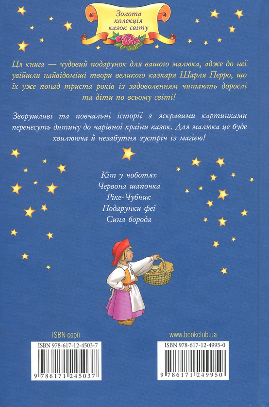 Бумажная книга «Кіт у чоботях та інші казки», автор Шарль Перро - фото №1