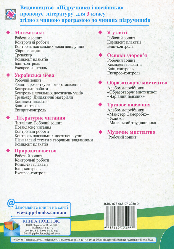 [object Object] «Контроль навчальних досягнень з української мови. 3 клас (+ 2 варіант)», автор Ольга Данилко - фото №2 - мініатюра