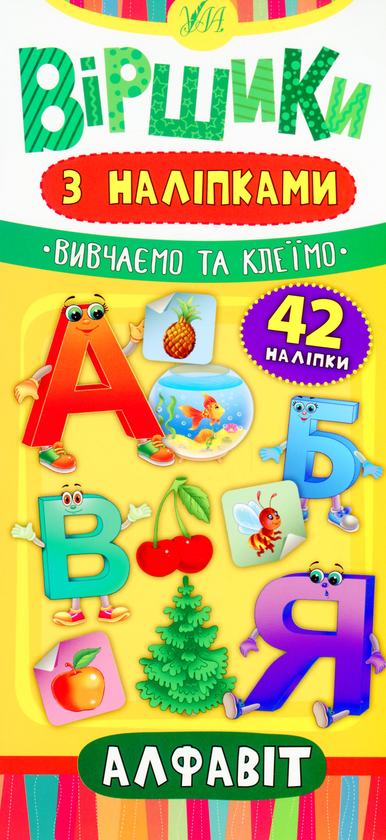 Книга Алфавіт