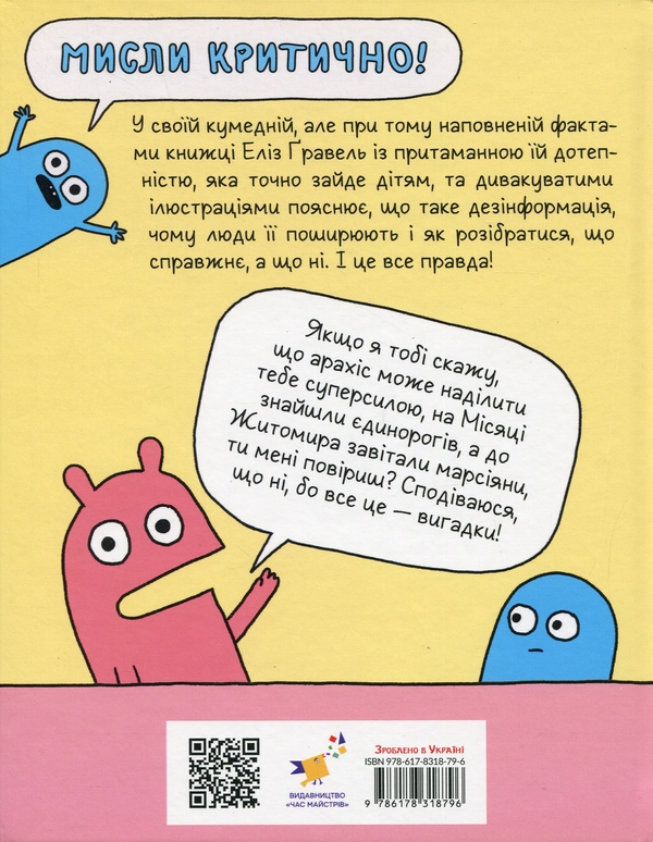 Бумажная книга «Вторгнення трусів-убивць!», автор Элиз Гравел - фото №1