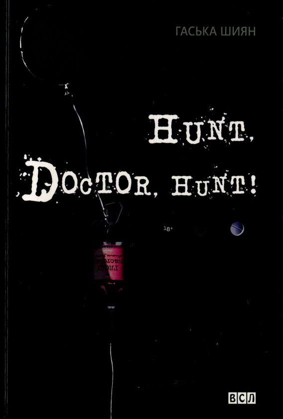 Бумажная книга «Hunt, Doctor, Hunt », автор Гаська Шиян - фото №1