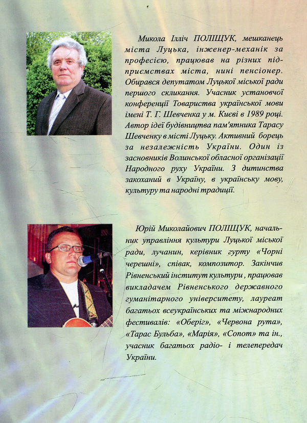Паперова книга «Рожденик», авторів Микола Поліщук, Юрій Поліщук - фото №1