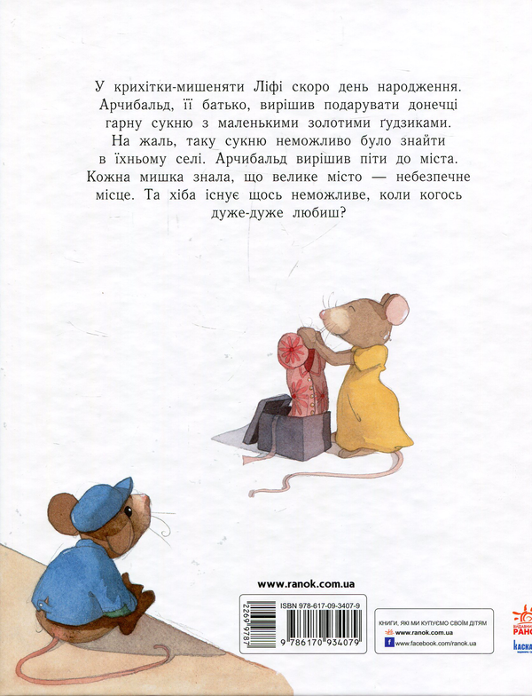 Бумажная книга «Подарунок для Ліфі», автор Квентин Гребан - фото №1