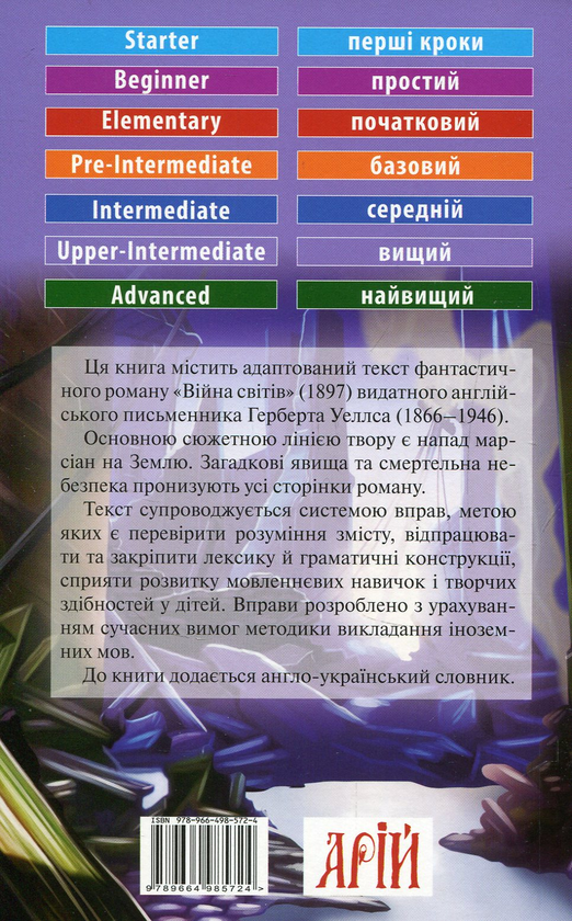 Паперова книга «Війна світів / The War of the Worlds», автор Герберт Веллс - фото №1