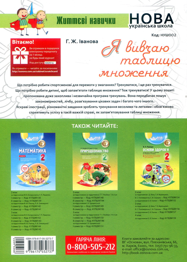 [object Object] «Я вивчаю таблицю множення», автор Галина Иванова - фото №2 - миниатюра
