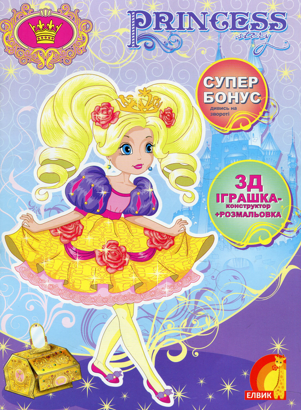 [object Object] «Princess Story. Книга 4» - фото №1