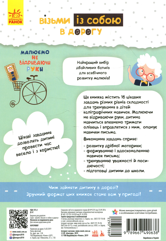 Бумажная книга «Малюємо не відриваючи руки» - фото №1