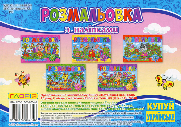 Паперова книга «Розмальовка з наліпками (Синя)» - фото №1