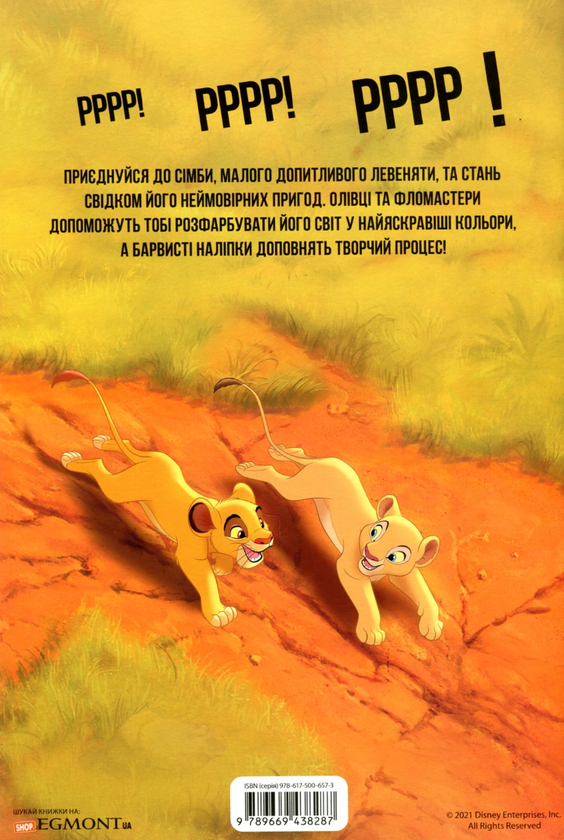 Бумажная книга «Король Лев (комплект із 4 книг)» - фото №1