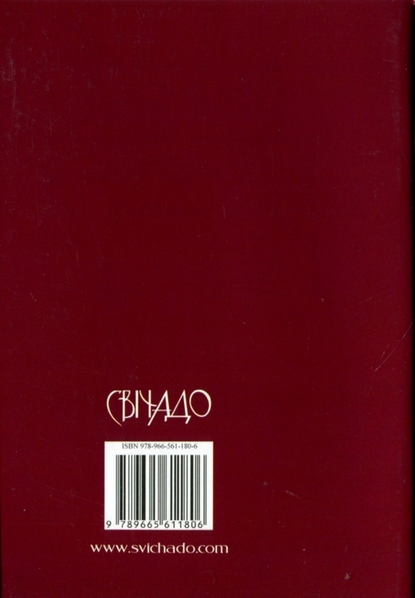 Бумажная книга «Божественна лiтургiя передосвячених дарiв» - фото №1