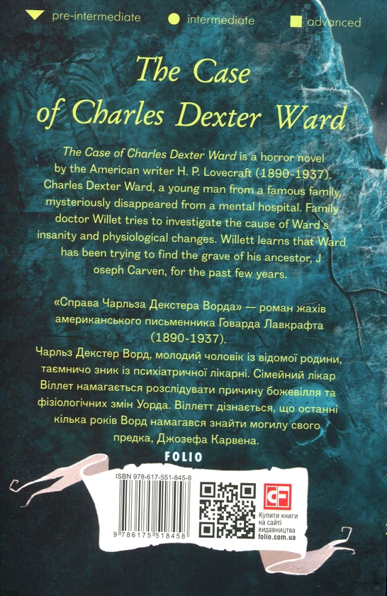 Бумажная книга «The Case of Charles Dexter Ward», автор Говард Лавкрафт - фото №1