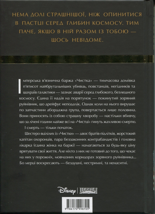 Бумажная книга «Зоряні війни. Легенди. Солдати смерті», автор Джо Шрайбер - фото №1