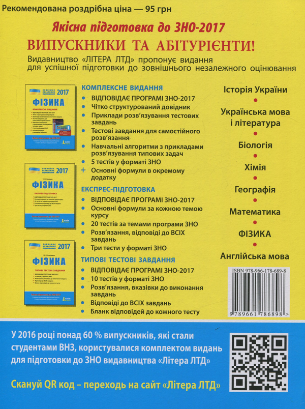 [object Object] «ЗНО 2017. Комплексне видання. Фізика (+ скретч-картка, короткий фізичний довідник)», авторів Юрій Соколович, Л. Кирик, Г. Богданова, Фаїна Божинова, Марина Альошина - фото №2 - мініатюра
