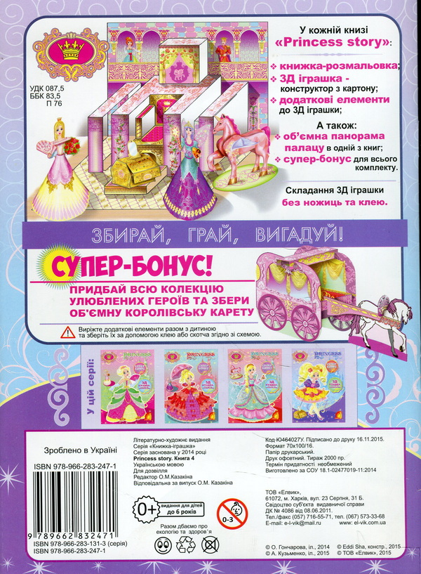 [object Object] «Princess Story. Книга 4» - фото №2 - миниатюра