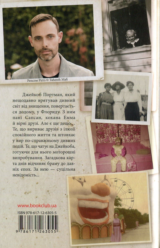 Бумажная книга «Дім дивних дітей. Книга 4. Карта днів», автор Ренсом Риггз - фото №1