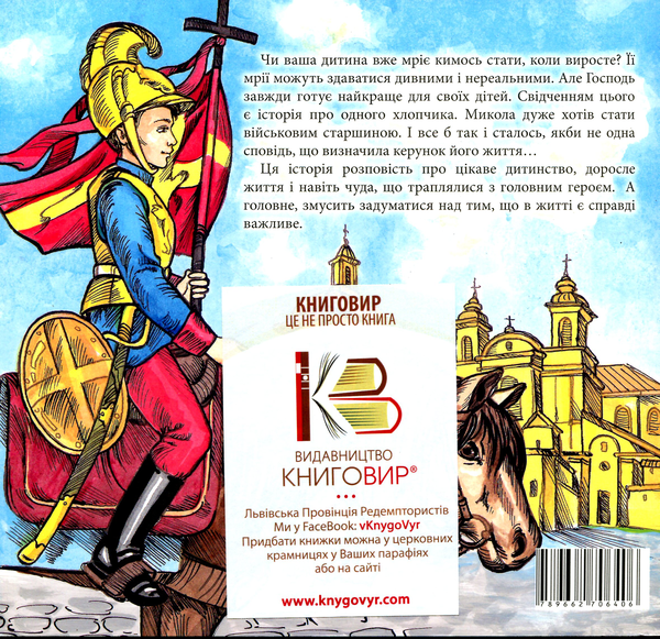 Бумажная книга «Комплект релігійної літератури для дітей (комплект із 7 книг)», авторов Татьяна Зинько, Мирослав Вонс, Татьяна Павлюк - фото №1