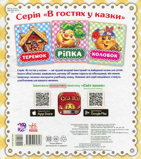 Паперова книга «Курочка Ряба» - фото №1