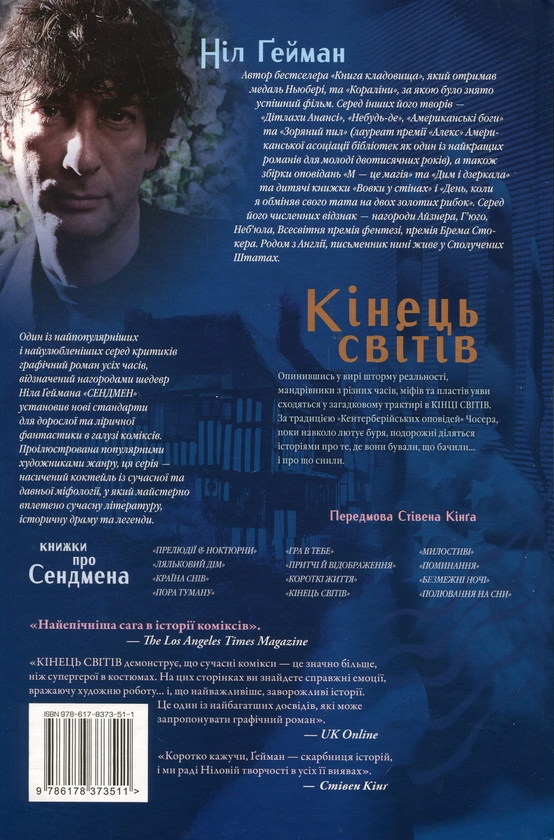 Бумажная книга «The Sandman. Пісочний чоловік. Том 8.  Кінець світів», автор Нил Гейман - фото №1