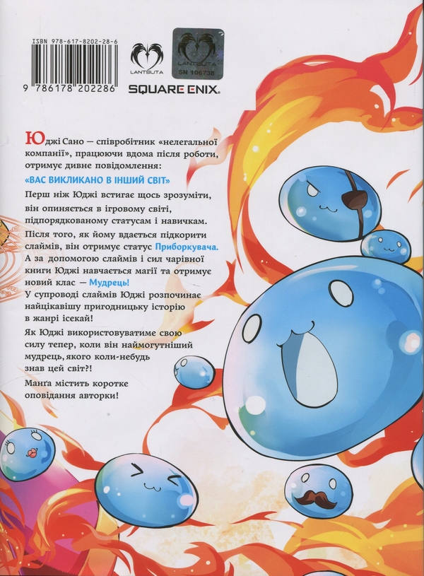 Бумажная книга «Моє життя в Ісекаї. Том 1», автор Шинкошёто - фото №1