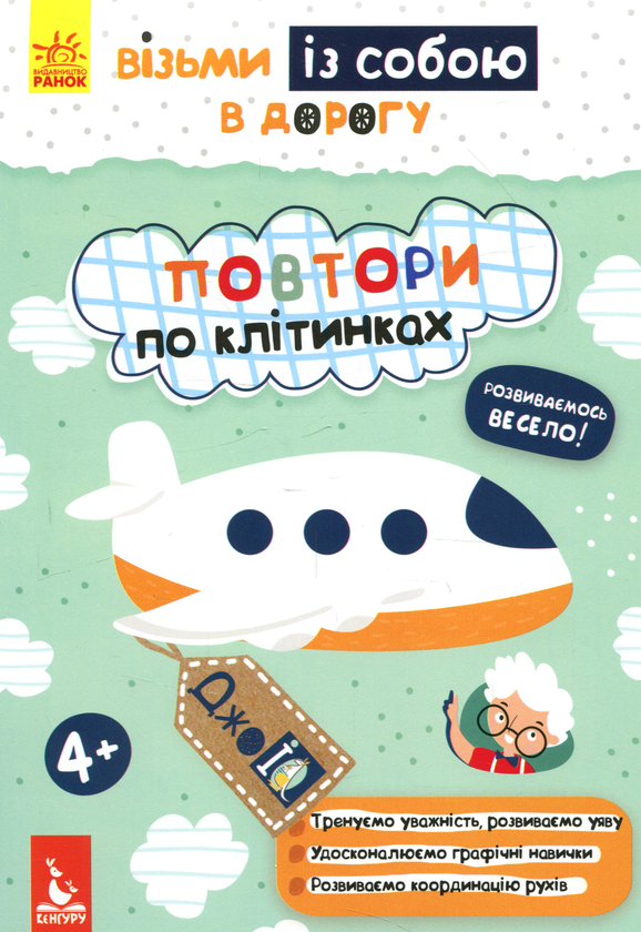 Бумажная книга «Повтори по клітинках» - фото №1