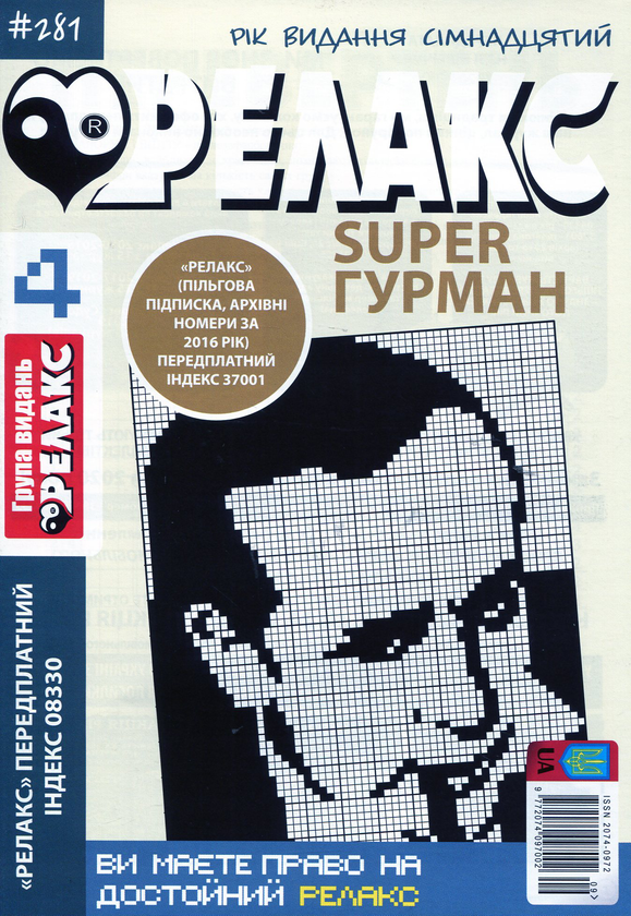 Бумажная книга «Японські головоломки. Super Гурман (комплект із 20 книг)» - фото №1