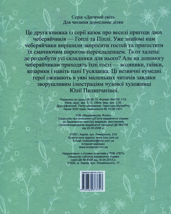 [object Object] «Перекладенець», автор Юрий Винничук - фото №2 - миниатюра