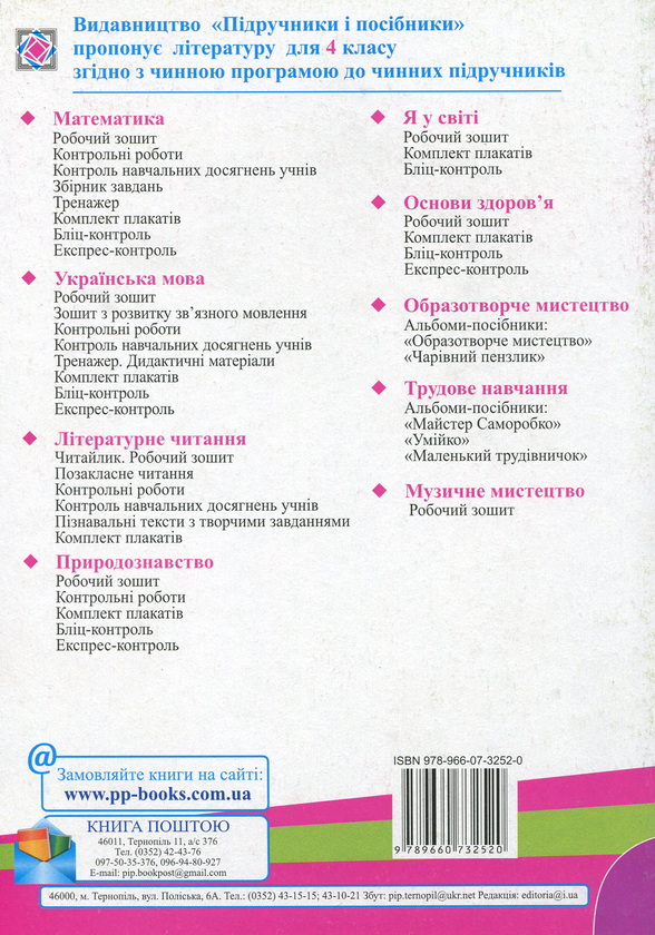 [object Object] «Контроль навчальних досягнень з української мови. 4 клас (+ 2 варіант)», автор Ольга Данилко - фото №2 - мініатюра