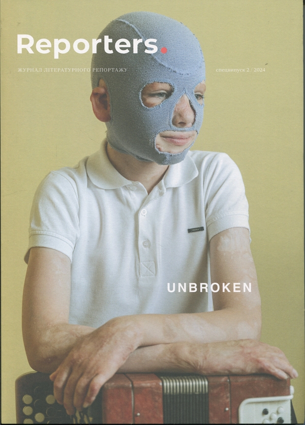 Книга Журнал Reporters. Спецвипуск 2/2024. Unbroken