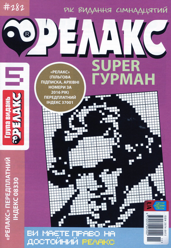 Бумажная книга «Японські головоломки. Super Гурман (комплект із 20 книг)» - фото №1