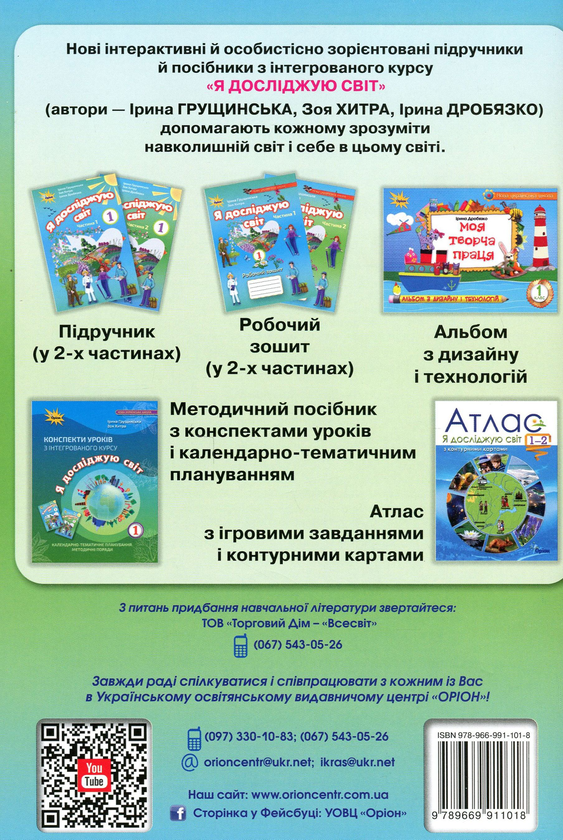 Паперова книга «Я досліджую світ. Робочий зошит у 2-х частинах. Частина 2. 1 клас», авторів Ірина Грущинська, Зоя Хитра - фото №1
