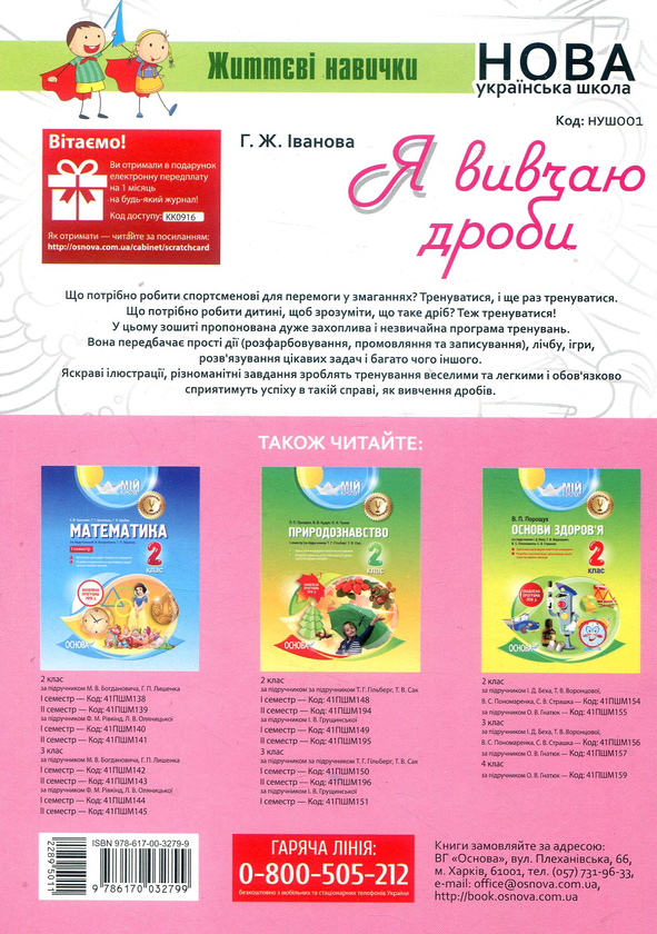 [object Object] «Я вивчаю дроби. Робочий зошит», автор Галина Іванова - фото №2 - мініатюра