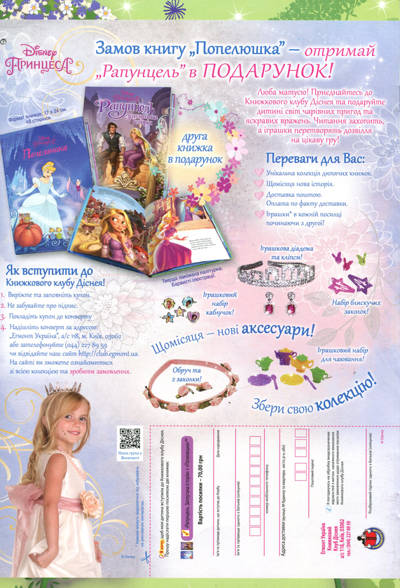 Паперова книга «Мультколекція. Випуск 34. Феї» - фото №1