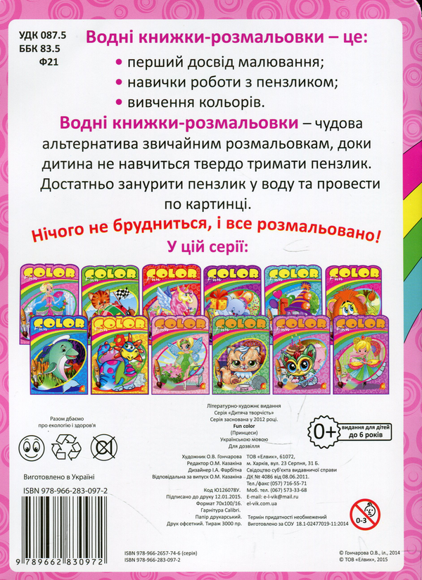 Бумажная книга «Fun color. Принцеси» - фото №1