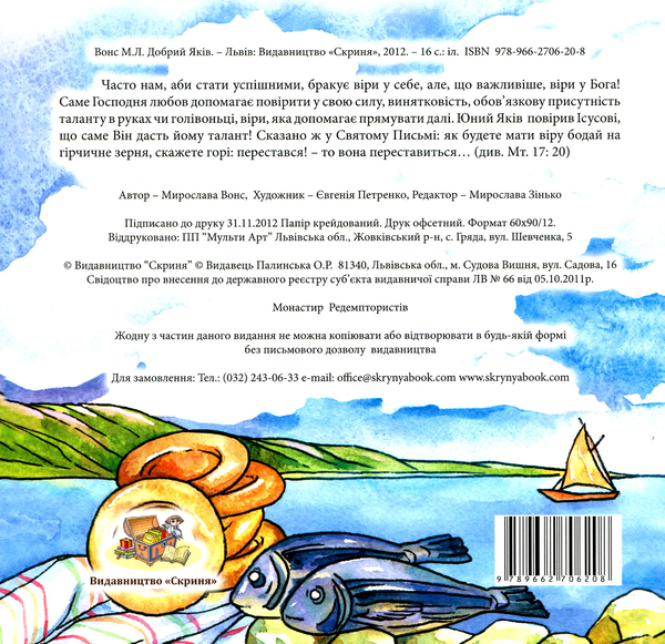 Паперова книга «Добрий Яків», автор Мирослав Вонс - фото №1