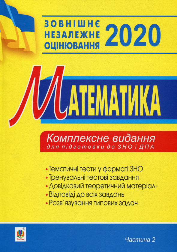 Книга Математика. Комплексне видання для підготовки...