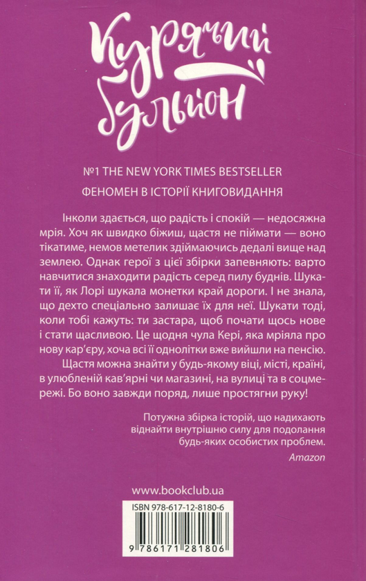 Бумажная книга «Курячий бульйон для душі (комплект із 2 книг)», авторов Марк Виктор Хансен, Эми Ньюмарк, Джек Кэнфилд - фото №1
