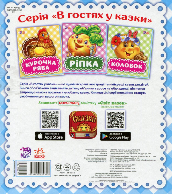 Бумажная книга «Теремок» - фото №1