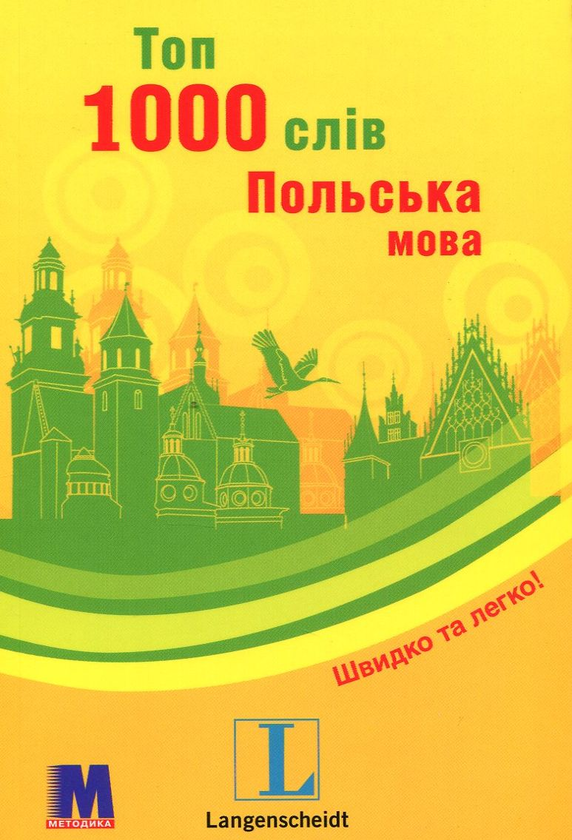 Книга Топ 1000 слів. Польська мова