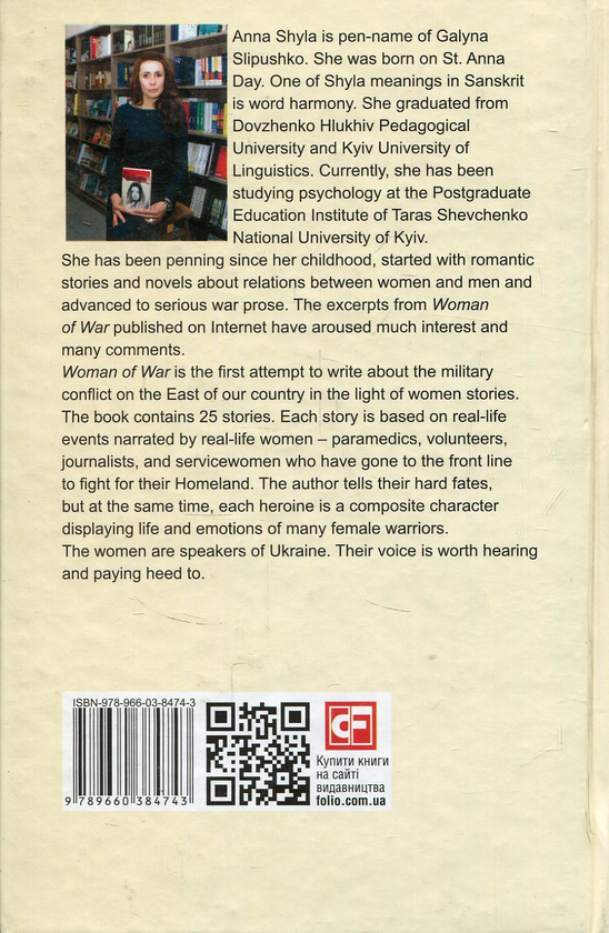 Бумажная книга «Woman of war», автор Анна Шила - фото №1