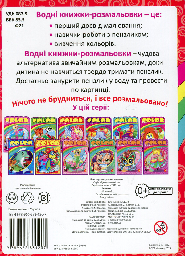 Бумажная книга «Fun color. Конячка» - фото №1