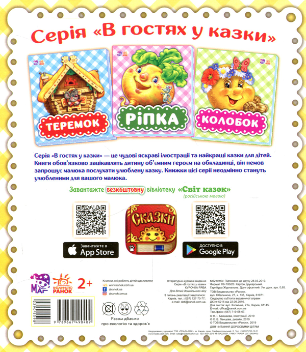 Бумажная книга «Курочка Ряба» - фото №1