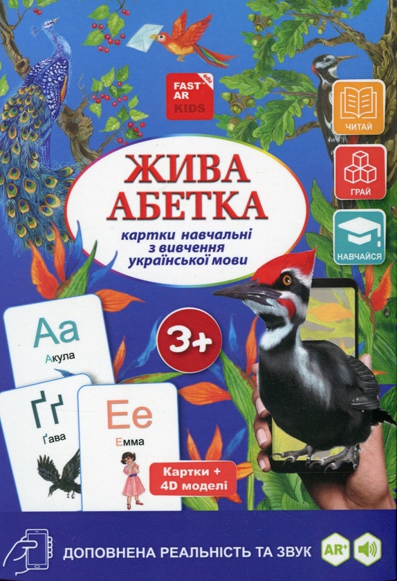 [object Object] «Навчальні картки Жива Абетка для вивчення української мови з доповненою реальністю та звуком 4D» - фото №2 - миниатюра
