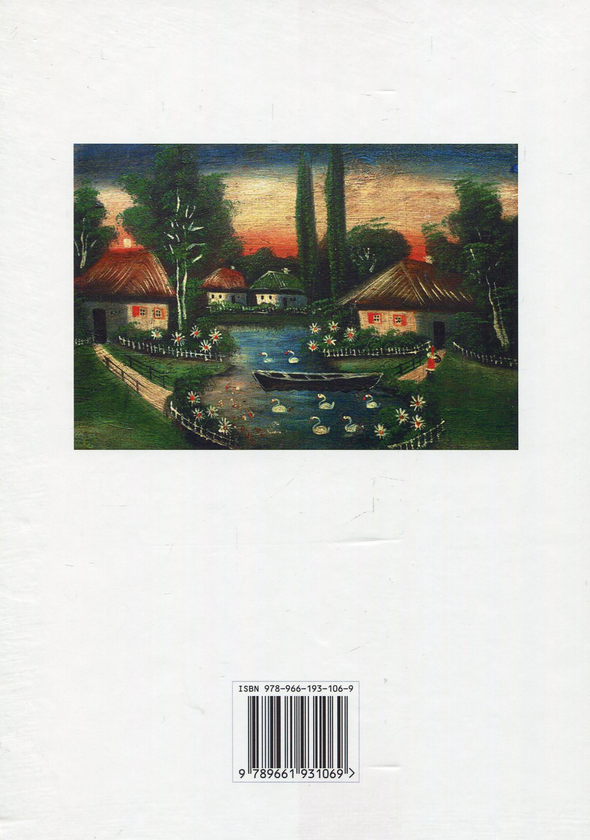 Бумажная книга «Українська народна картина. Поетика. Семантика. Космологія», автор Александр Найден - фото №1
