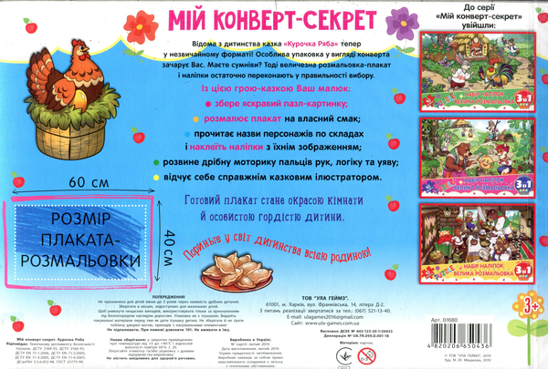 [object Object] «Мій конверт-секрет. Курочка Ряба» - фото №2 - мініатюра