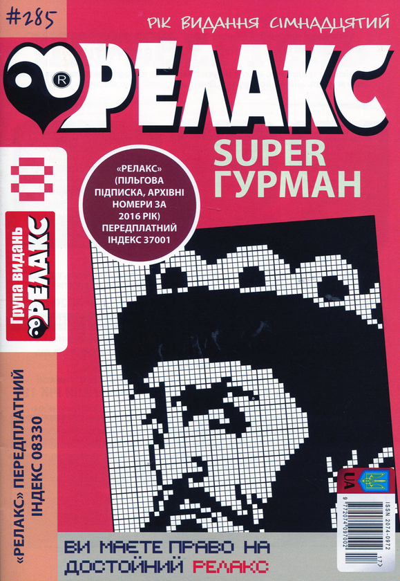 Бумажная книга «Японські головоломки. Super Гурман (комплект із 20 книг)» - фото №1