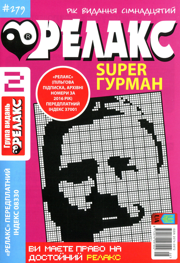 Бумажная книга «Японські головоломки Релакс SUPER. Гурман. Підбірка випусків за 2020 рік (комплект з 24 книг)» - фото №1